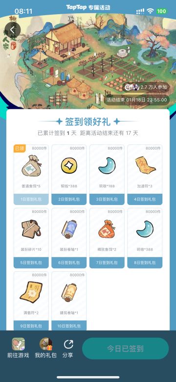 一月份的签到原来早就有了