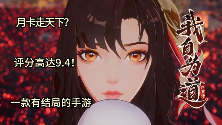 《红玄传:我自为道》全网百万预约!9.4高分的放置RPG手游,一张月卡就能起飞!福利拉满!12月28日公测定档!!截图