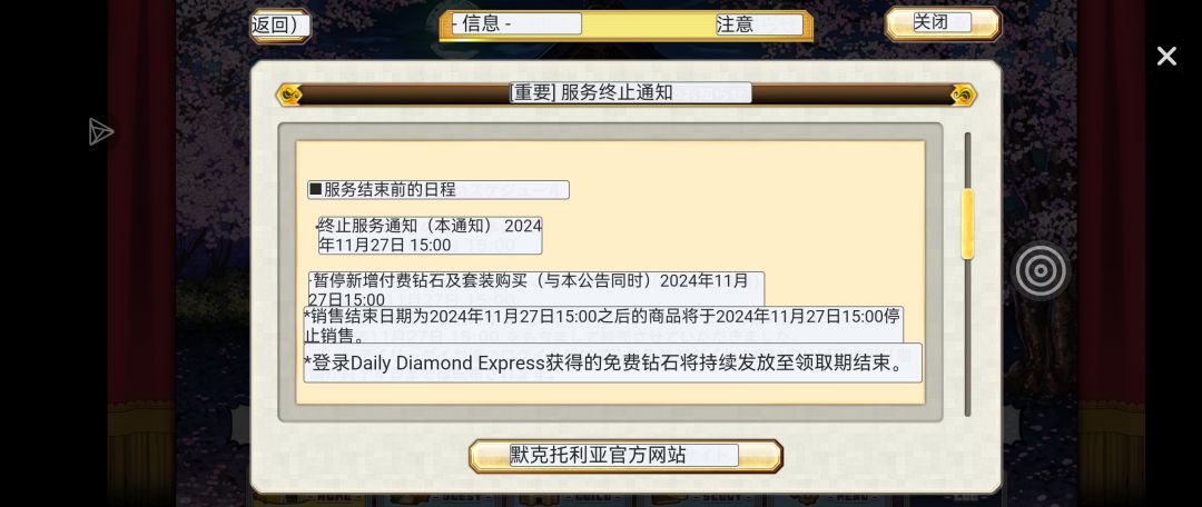 完了，日服也要关了 2