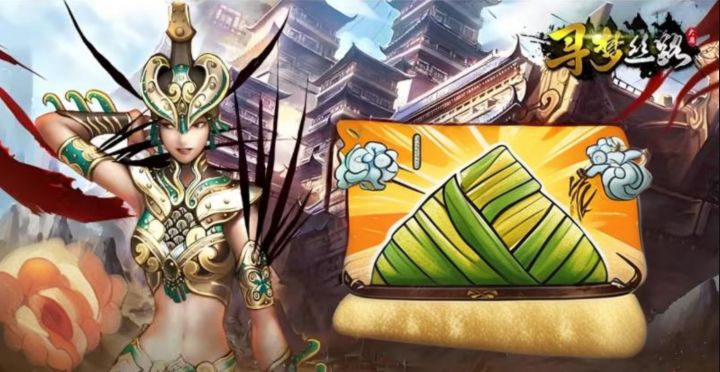 《寻梦丝路》手游端午节活动详细攻略截图
