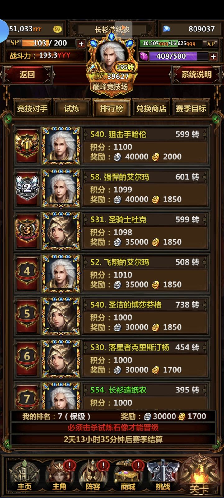马上400转了截图