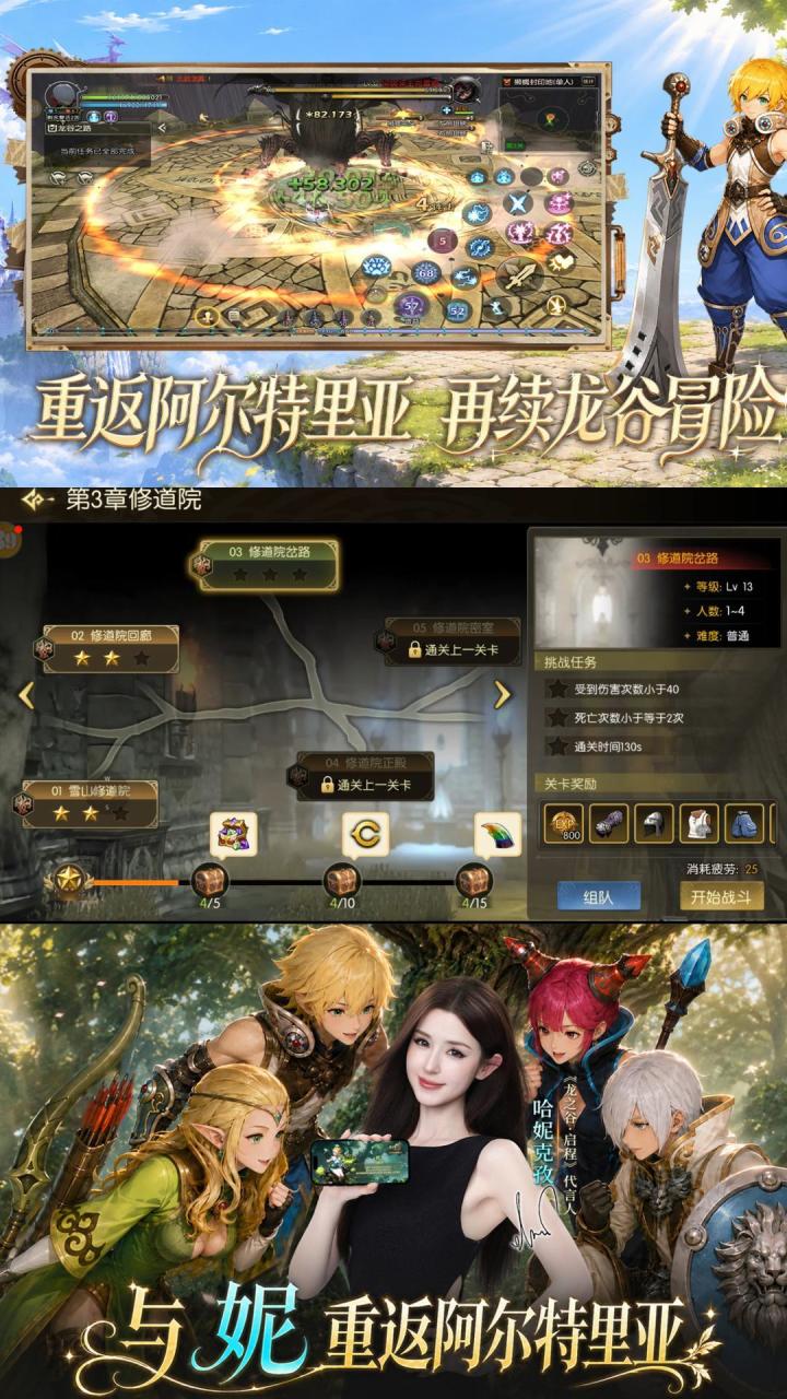 龙之谷游戏副本体验截图