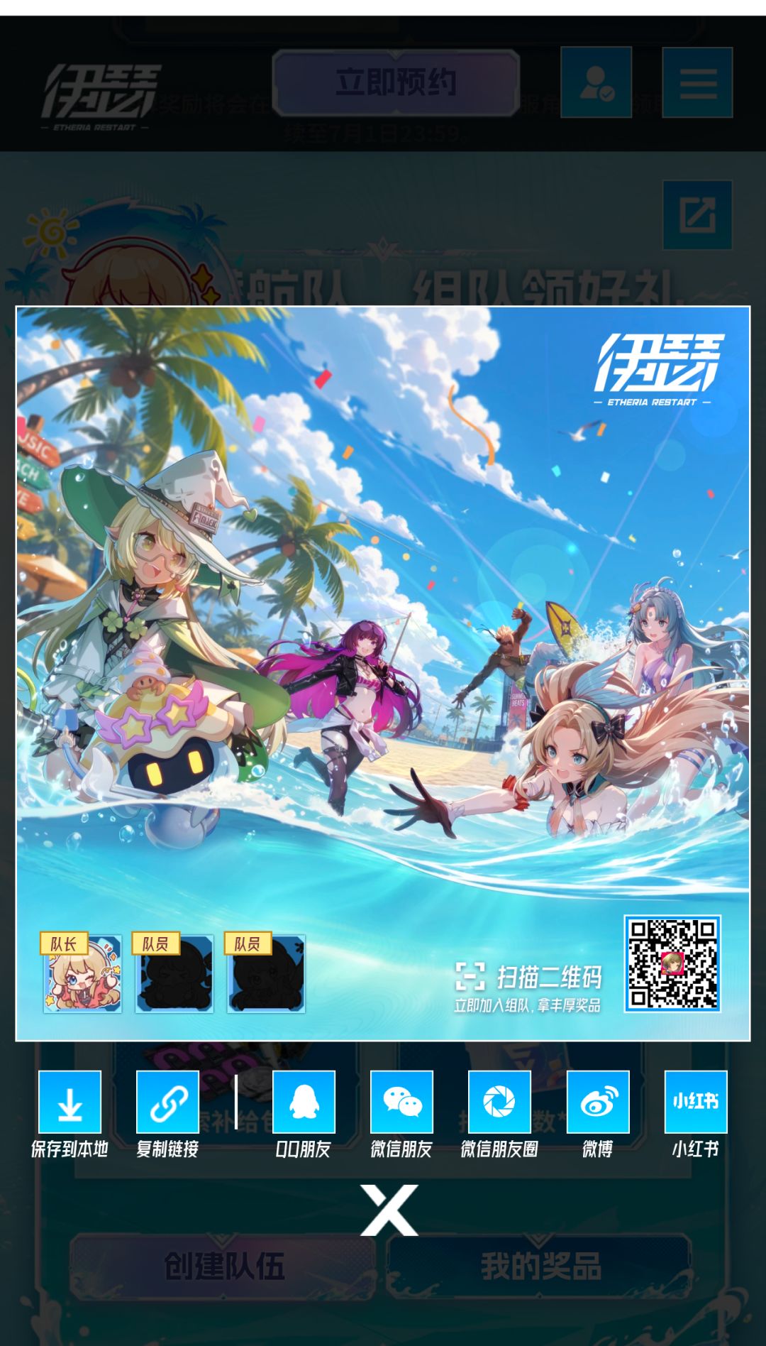 来组队 1