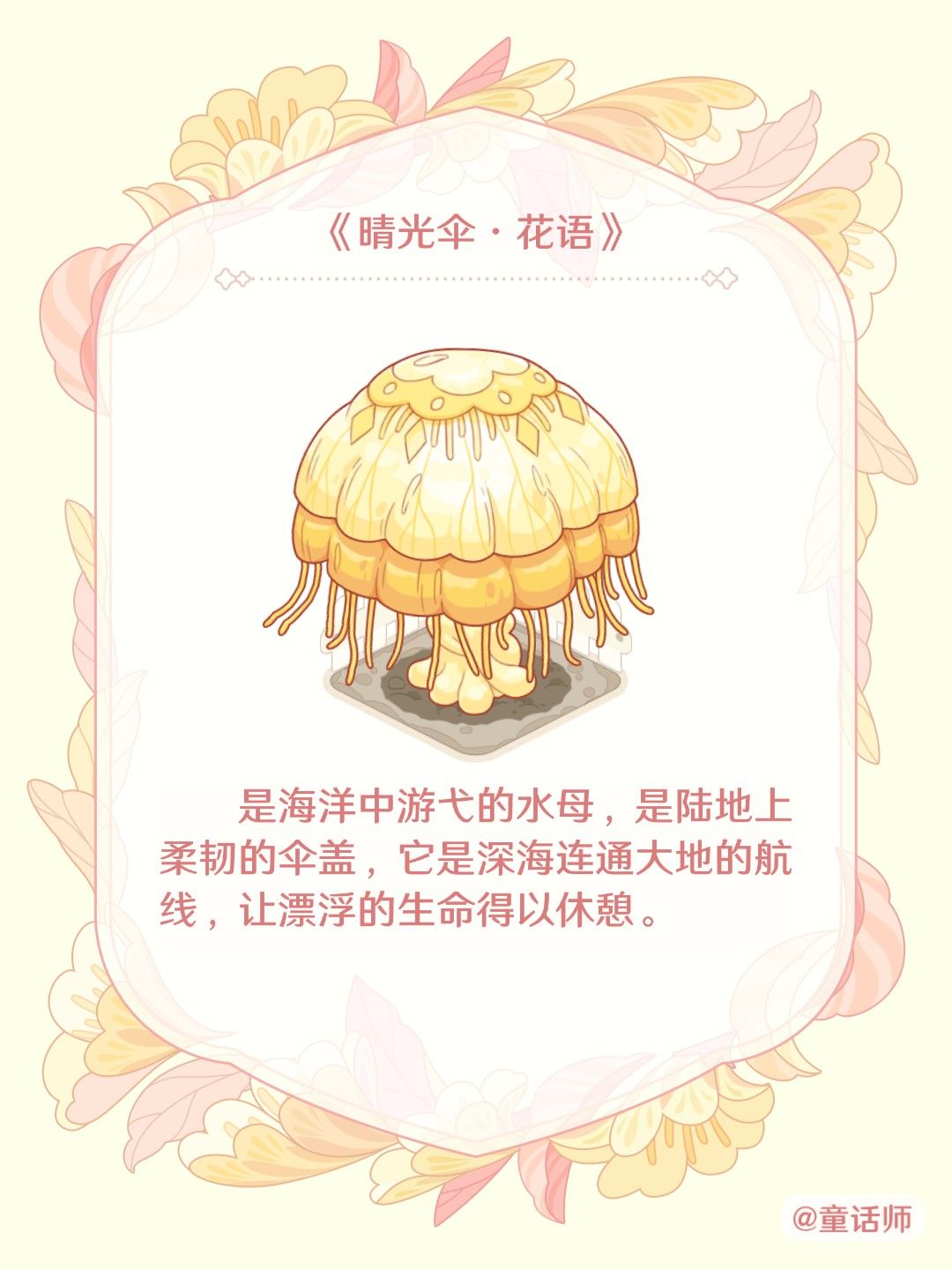 种花游戏太沉浸,差点忘记…是时候该在童话 1