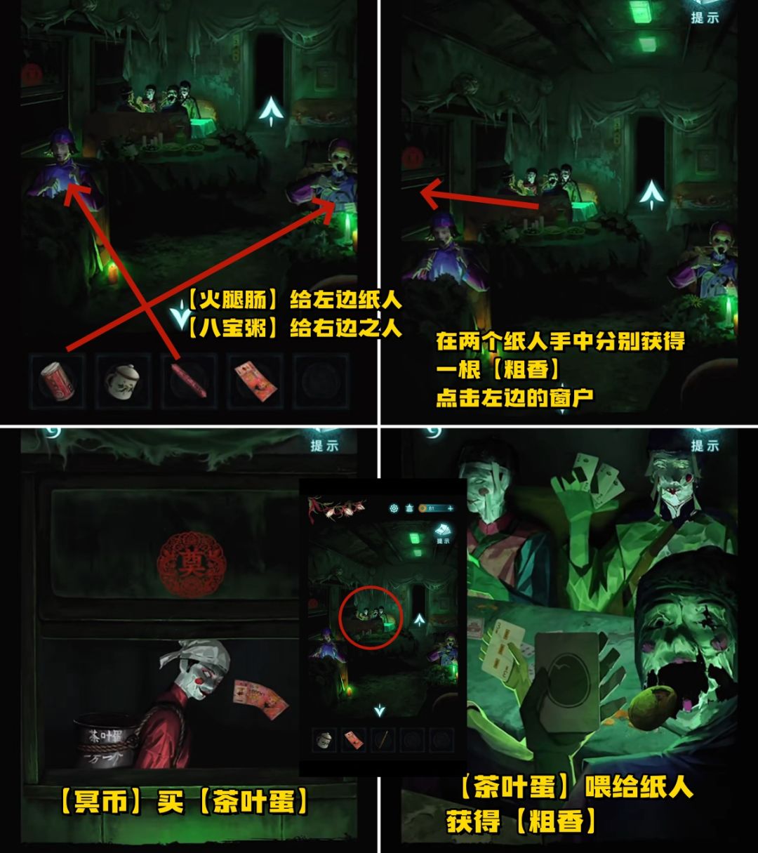 《纸嫁衣9——罗浮梦》第二章 图文攻略 10