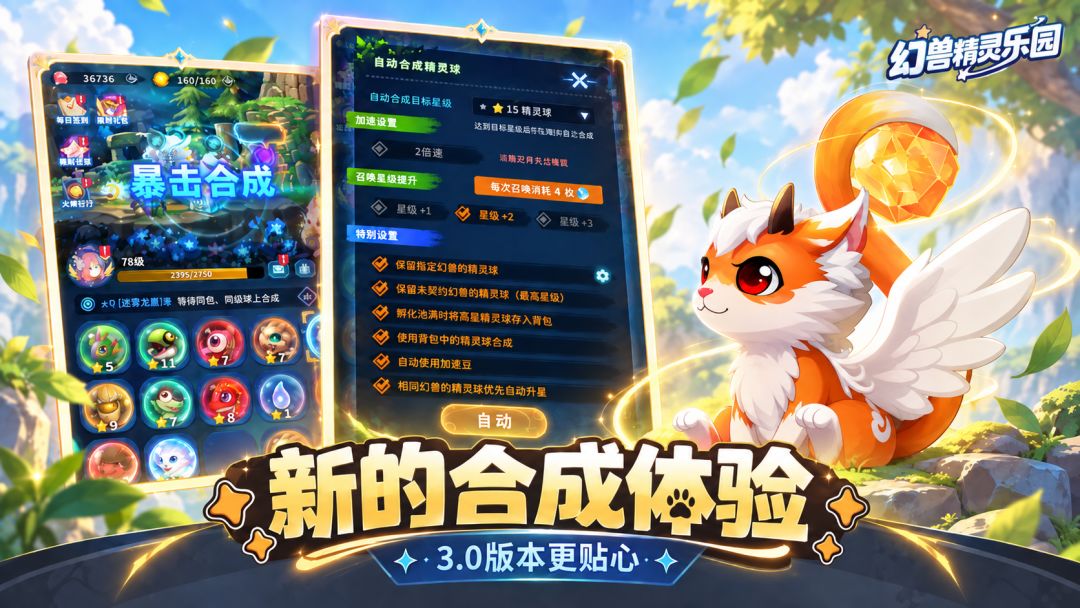 3.0版本系统详解：自动合成更省心截图