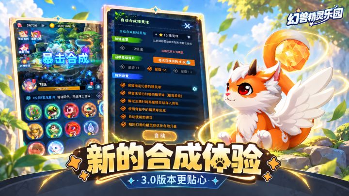 3.0版本系统详解:自动合成更省心截图