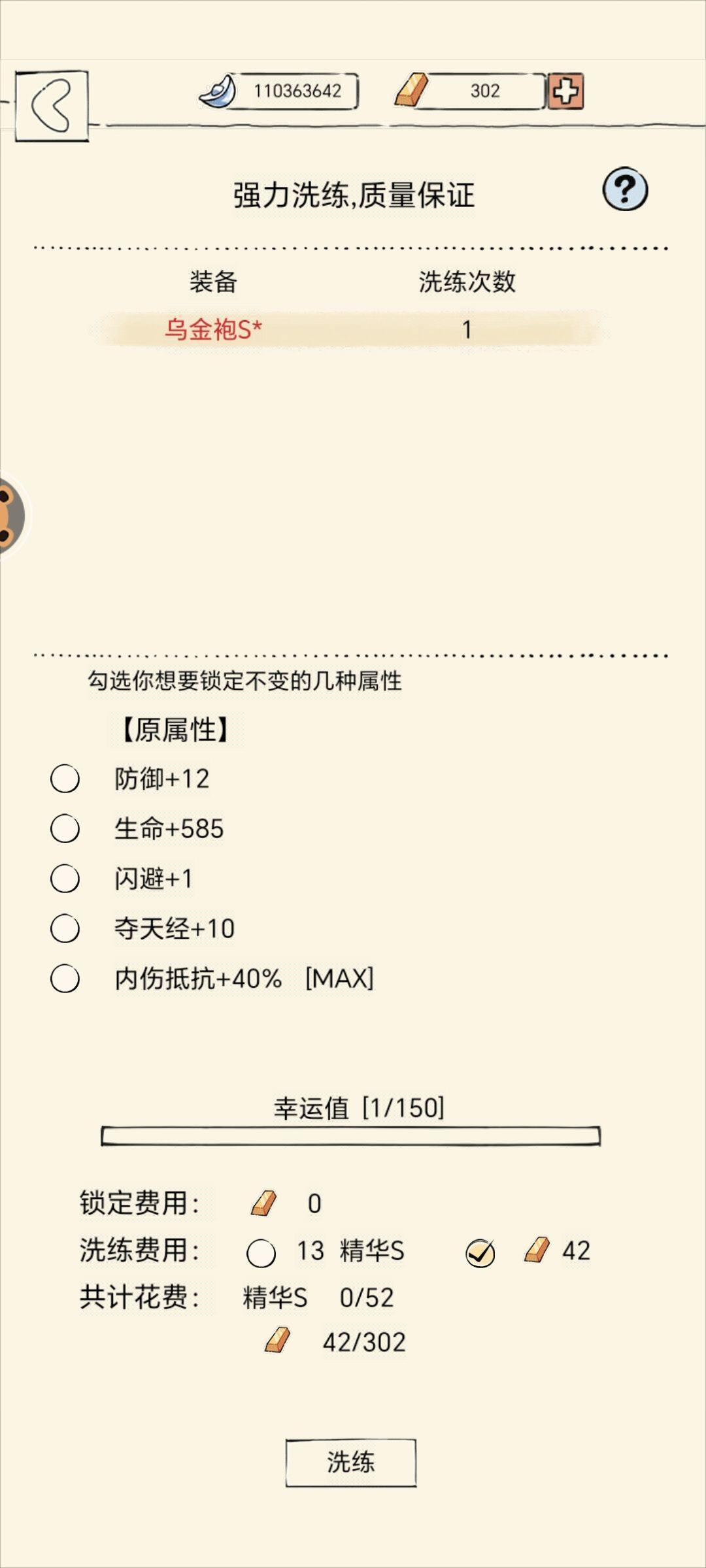 继乌金刀之后，乌金袍问世 2