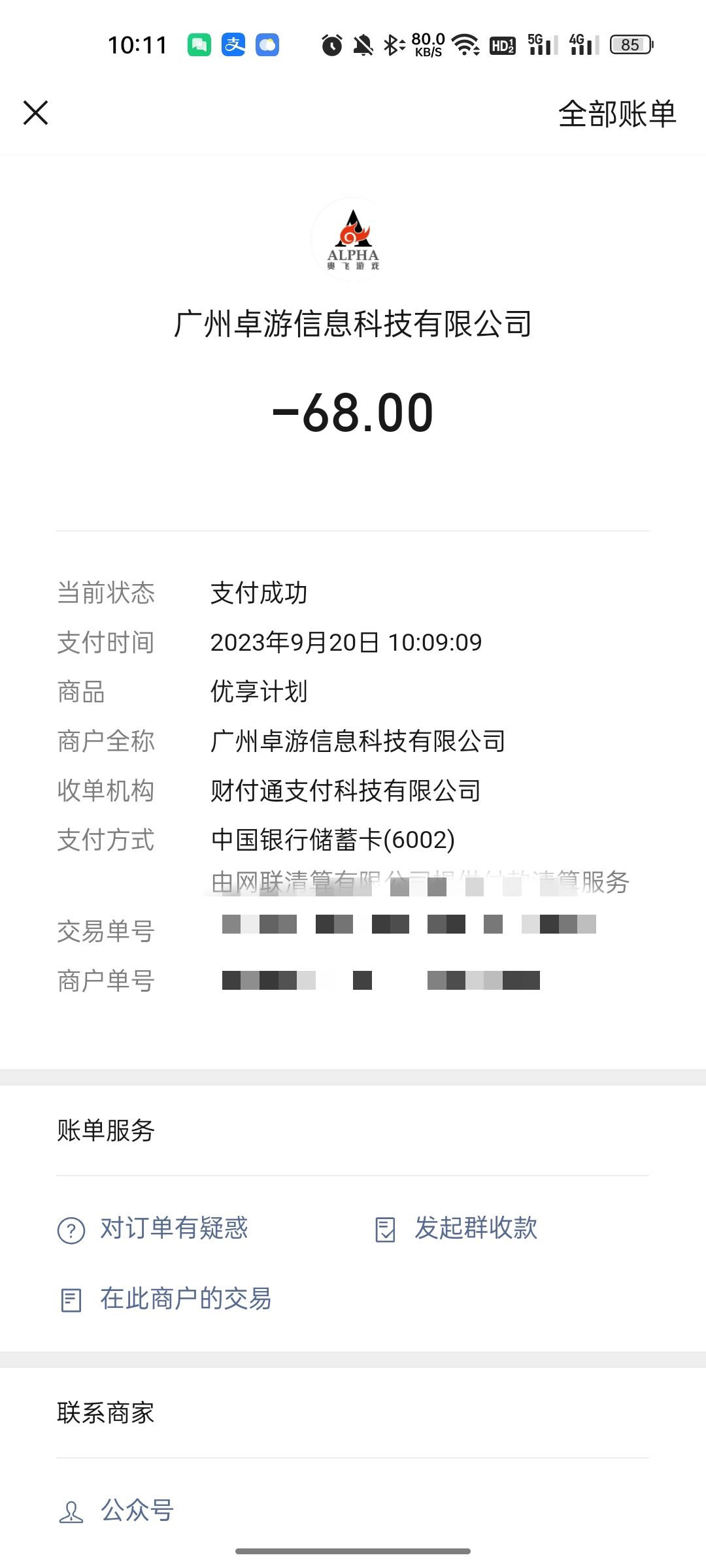 bug反馈:优享计划关闭之后还能购买 2