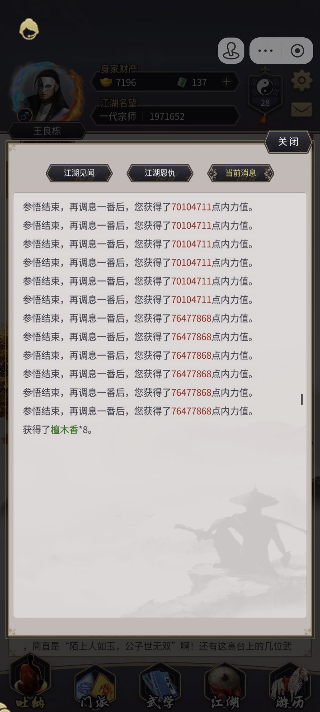 讲个笑话，文人烧香能出武学 2