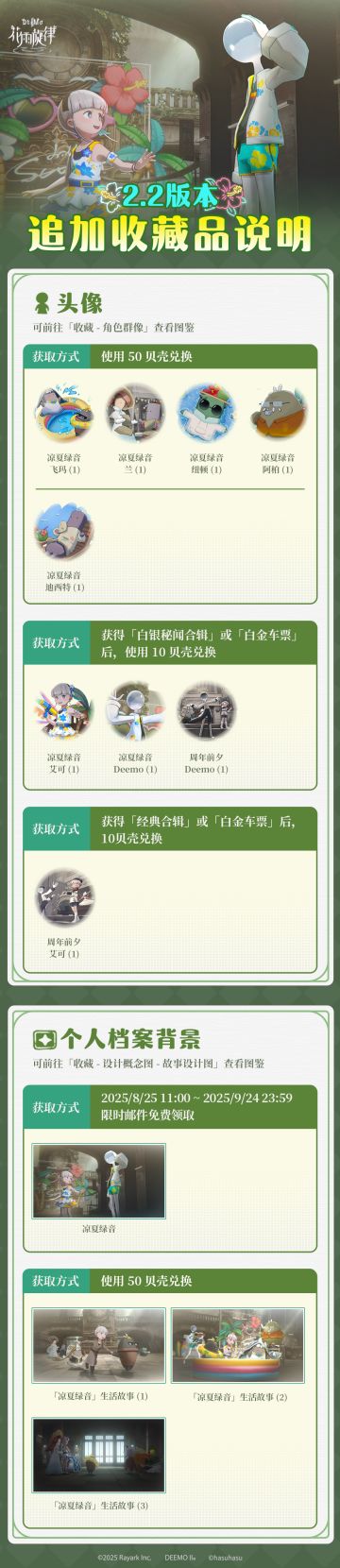 2.2版本追加收藏品获取方式说明