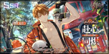 「逆火逐夏」活动女神之影限时开放|烈焰燃空，炽心同赴