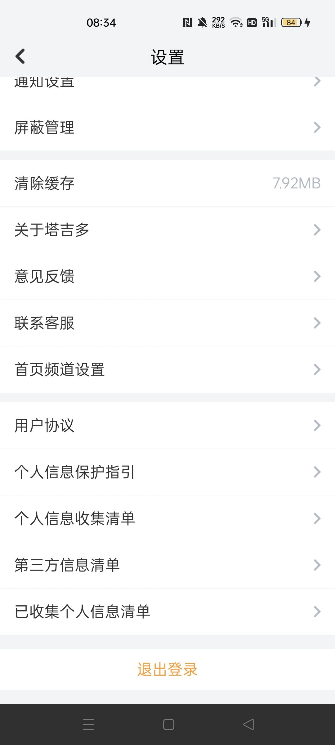 塔吉多怎么设置账号密码 1