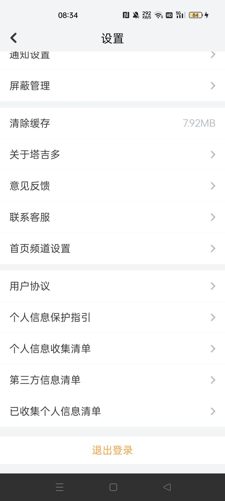 塔吉多怎么设置账号密码截图