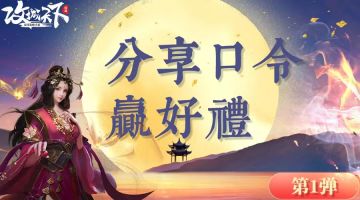 【已结束】【第1弹福利】中秋活动正式开启！转发口令+留言赢大礼包（内含礼包码）