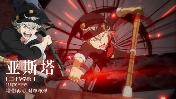 更新预告 | 全新SSR魔导士《三叶草学院》亚斯塔即将登场！