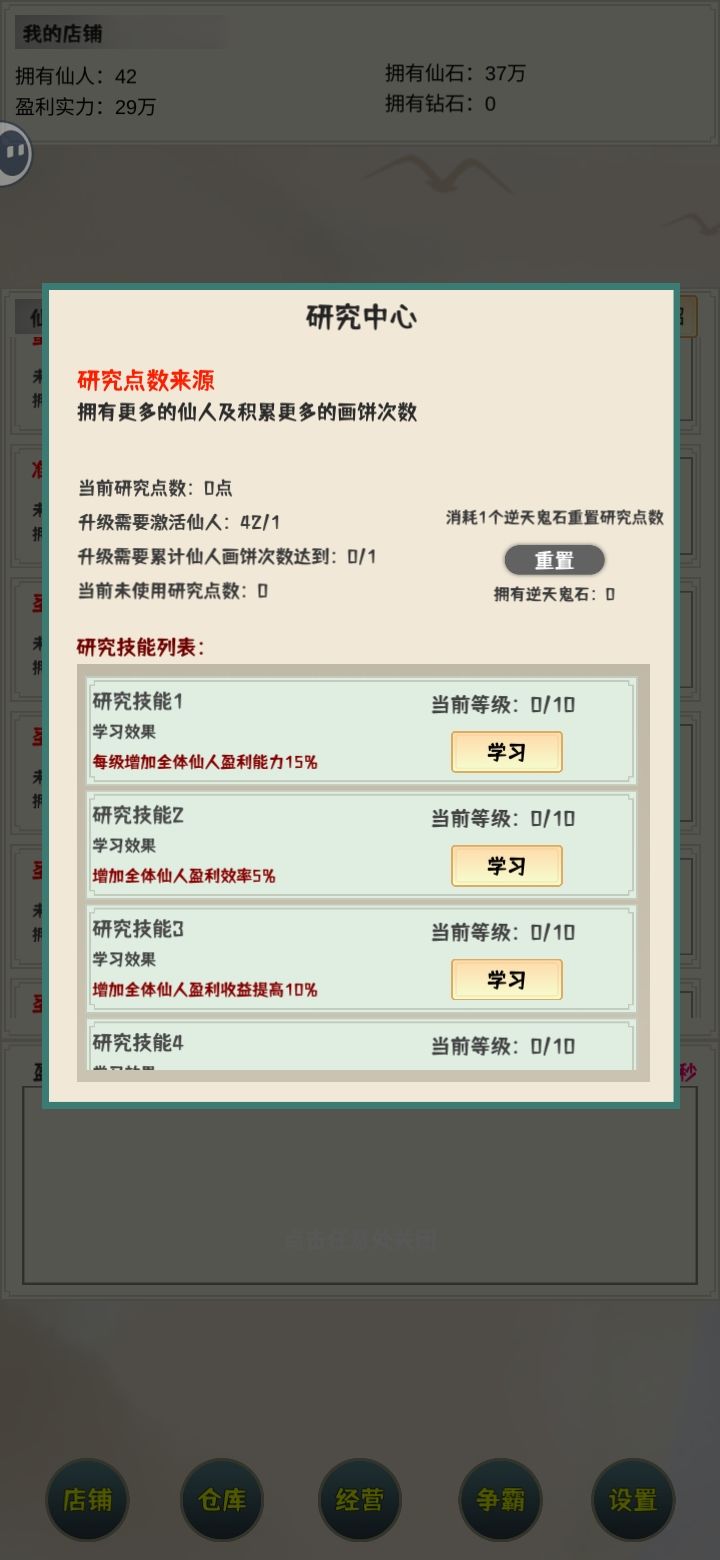 研究中心怎么无法升级 2