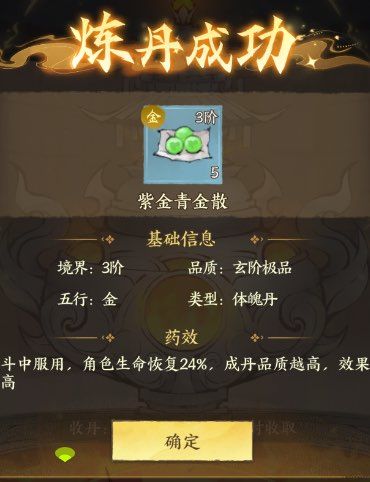炼制极品丹药焚决 1