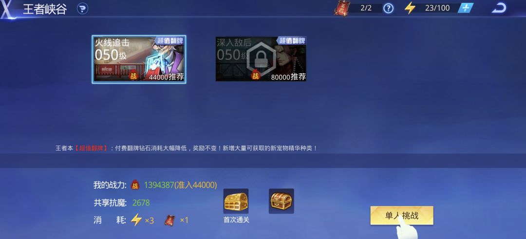 王者峡谷,火线追击 1