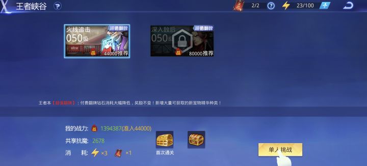 王者峡谷,火线追击截图