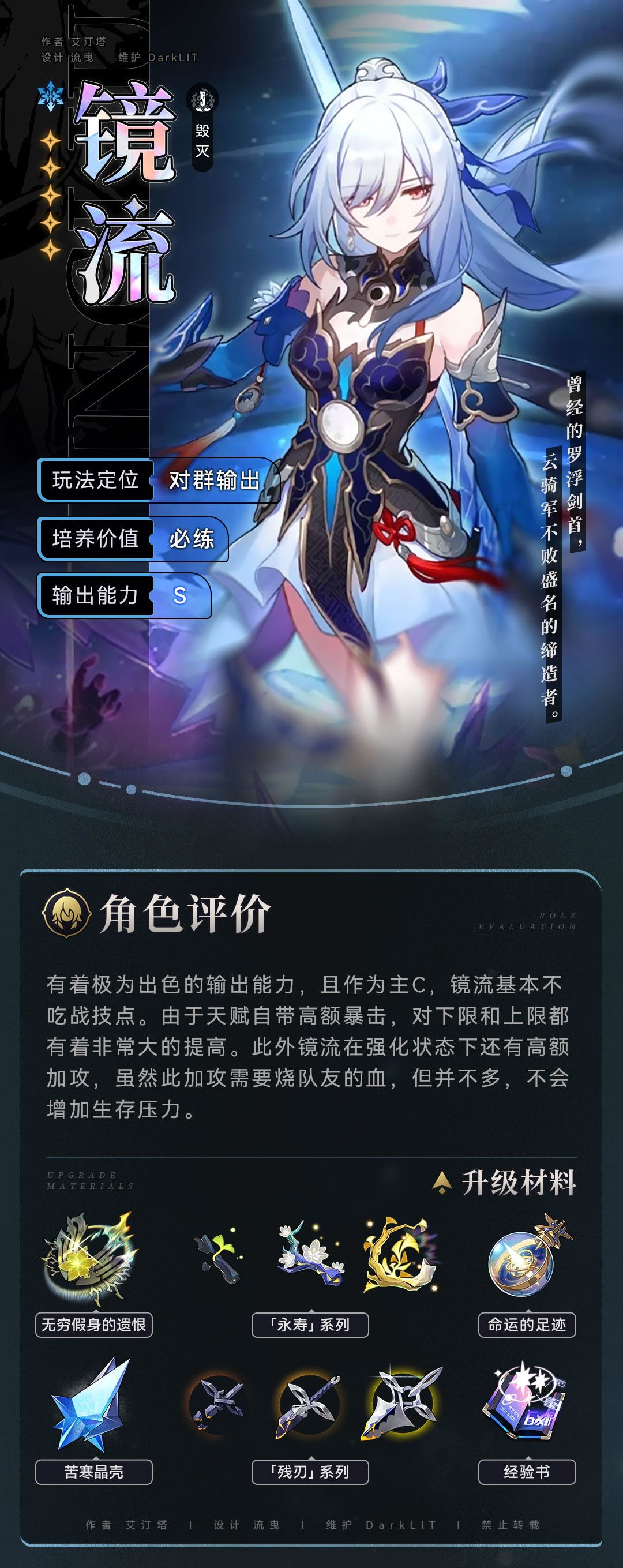 【角色攻略】镜流需要如何培养? 2