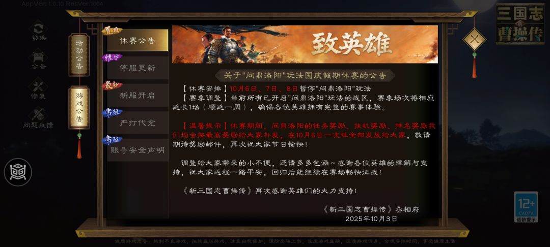 中秋官方又送福利了啦!白嫖问鼎洛阳!!! 1