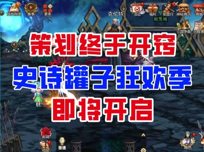 【DNF手游】策划终于开窍?史诗罐子狂欢季即将开启!截图