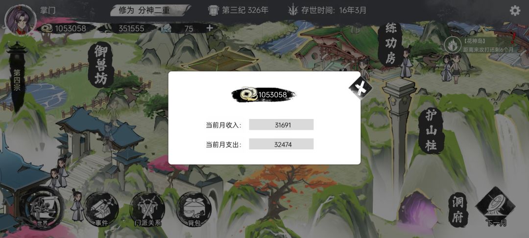 游戏度过前期后的样子(二) 2