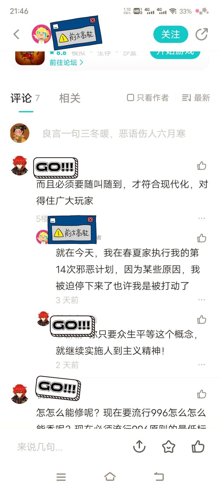 谨慎选室友截图