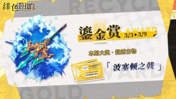 全新「鎏金赏」即将开放