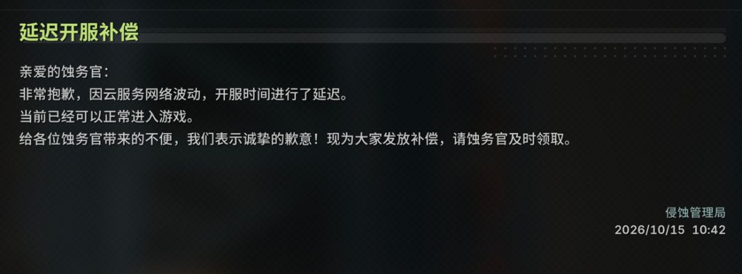 绿梦出事！公测延迟开服 2