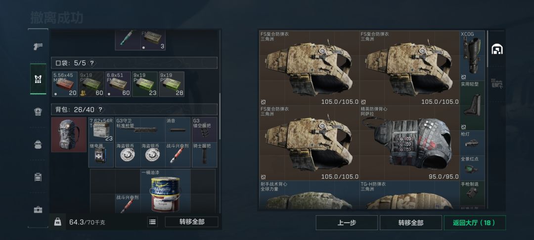 新兵套装进去的夺舍成功 3