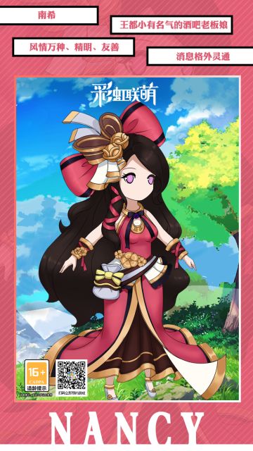 【角色图鉴】小有名气的酒吧老板娘——南希