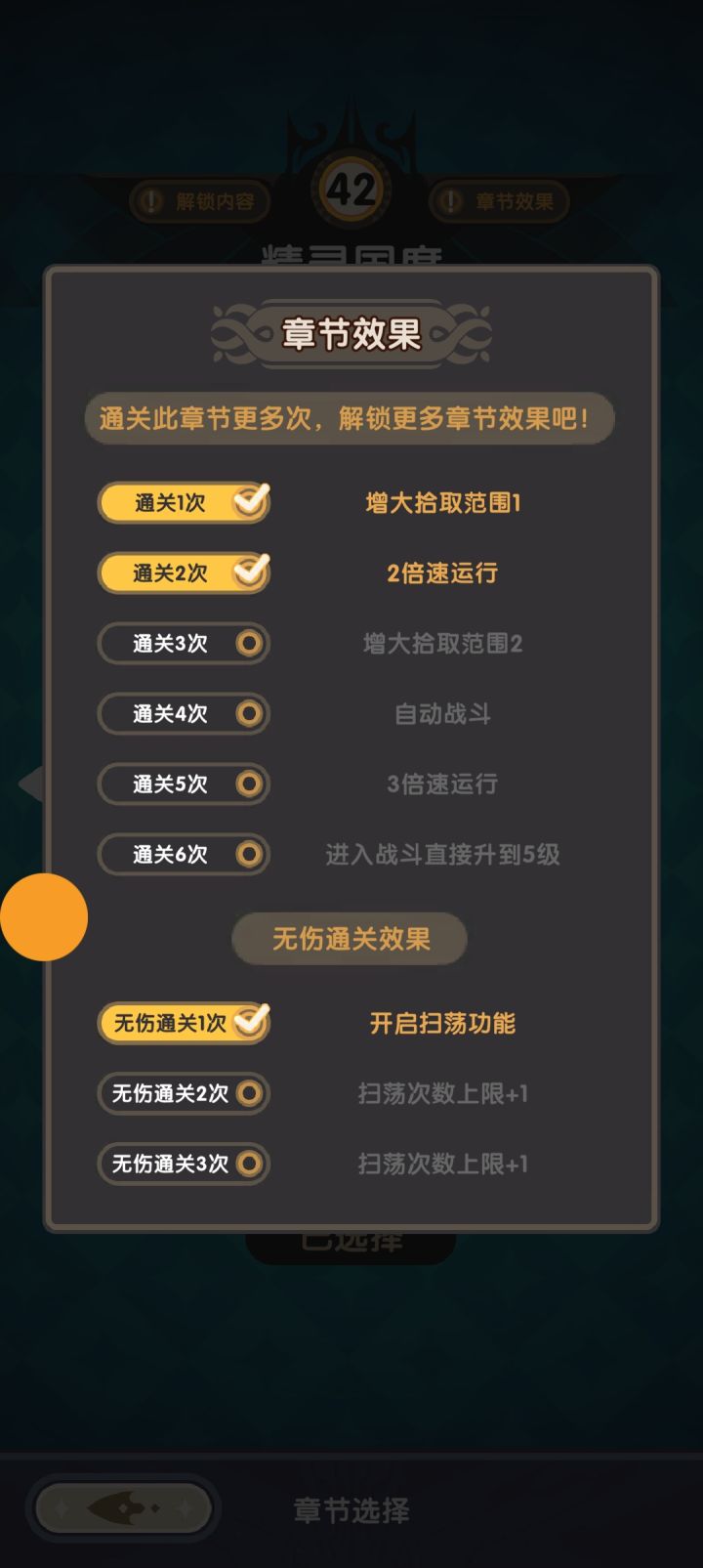 主线42无伤截图