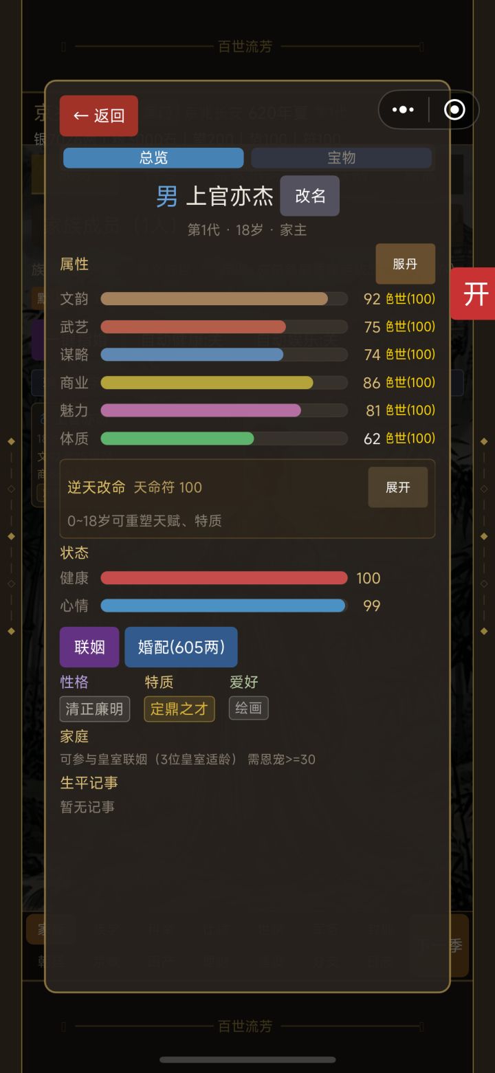 为什么一点完婚配就卡住了 动不了了截图