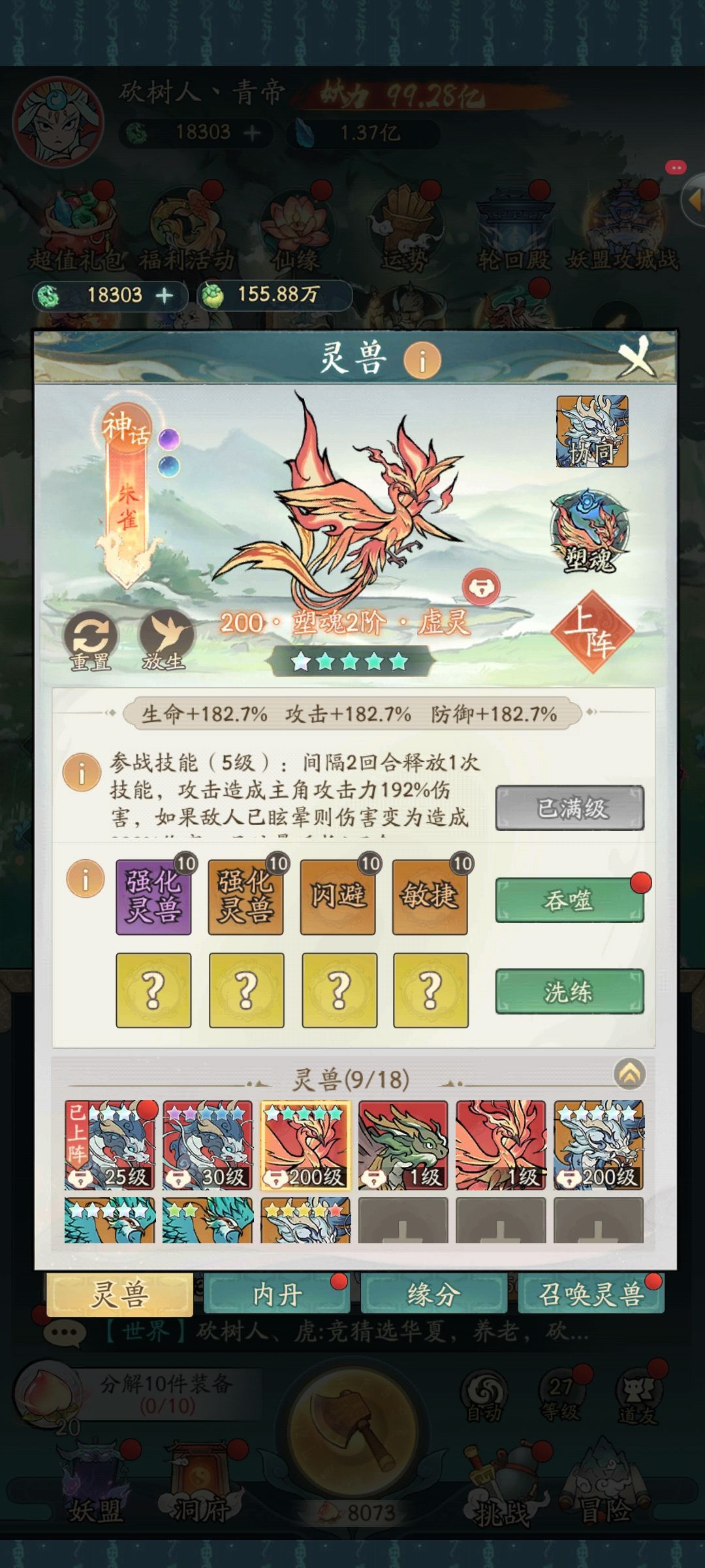 寻道灵兽吞噬搭配技巧完整攻略 2