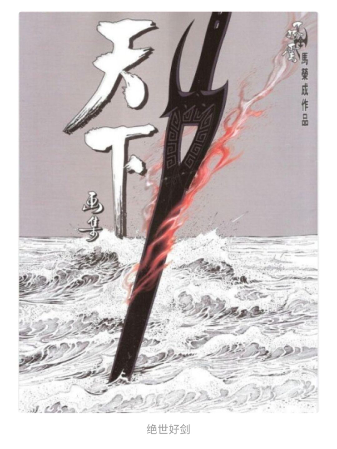 千咲,致敬绝世好剑,哈哈 1