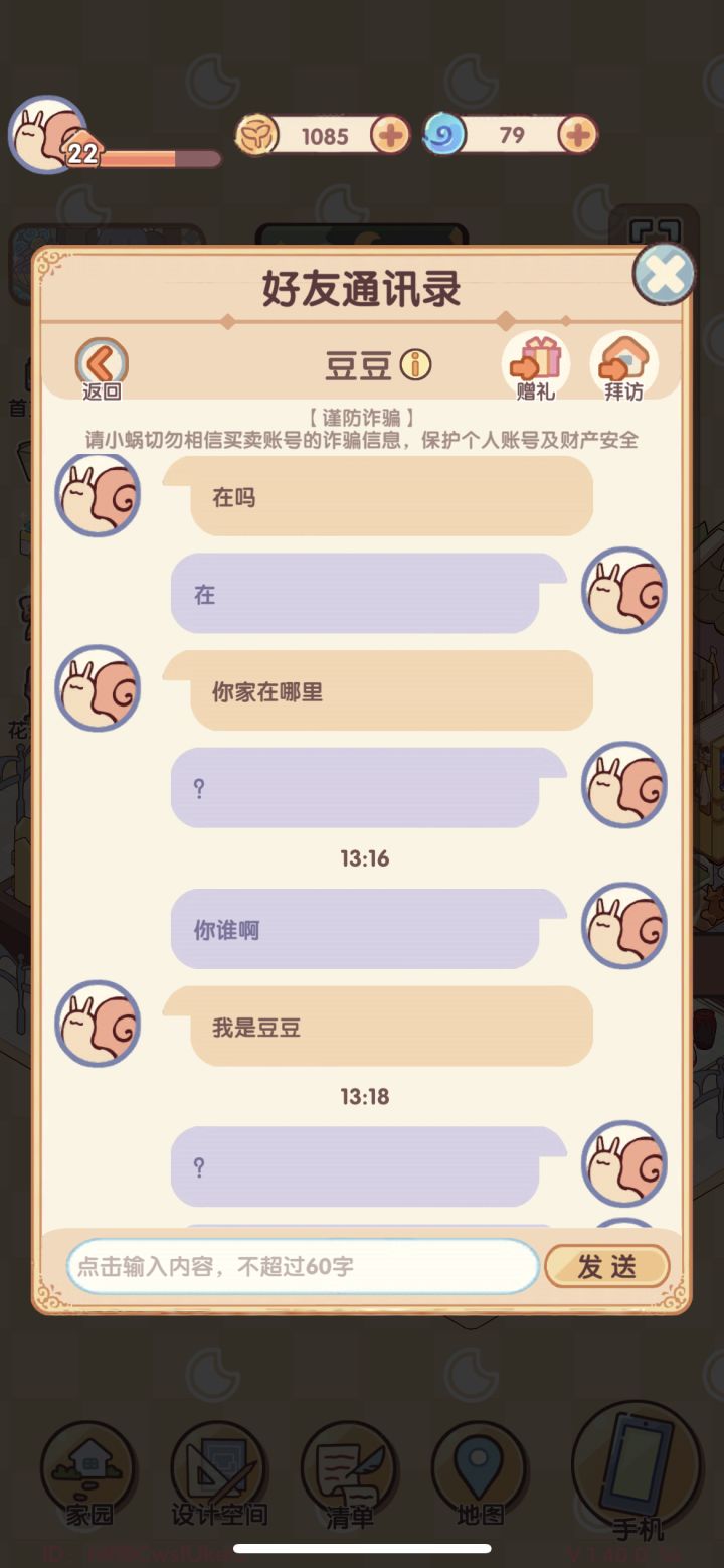 哈哈哈哈…家人们，笑了，遇到一个骗子截图