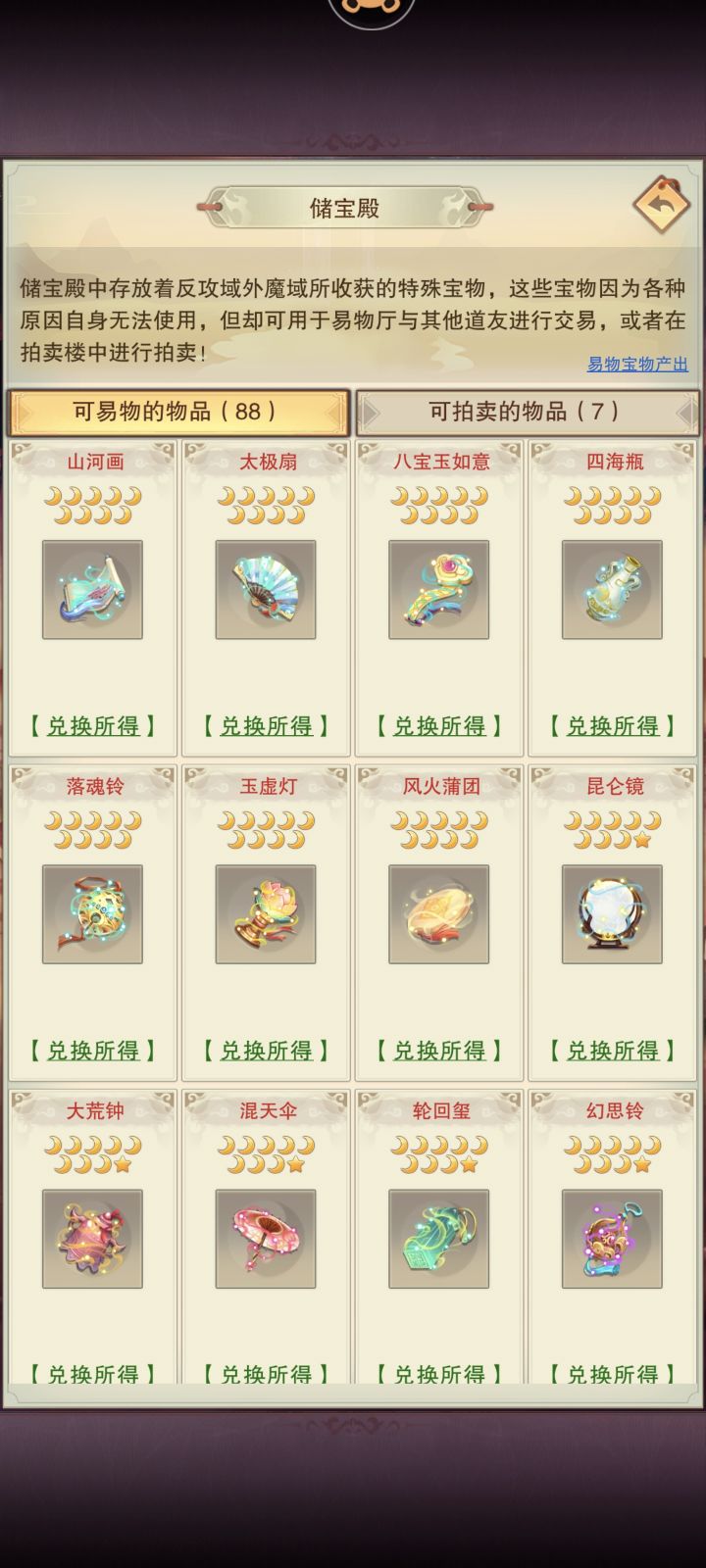 域外易物楼毕业截图