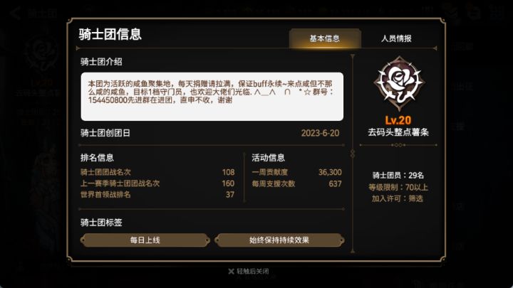 国服一档团招人截图