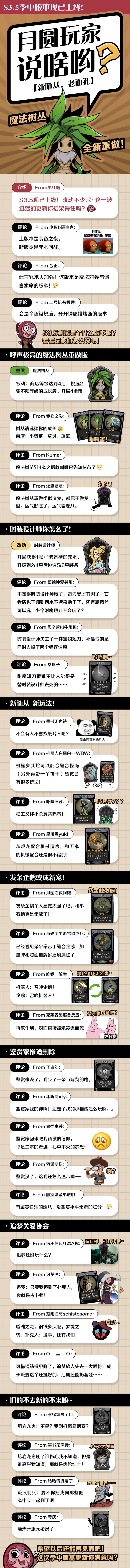 新随从,老面孔!S3.5到底是个什么版本呢? 1