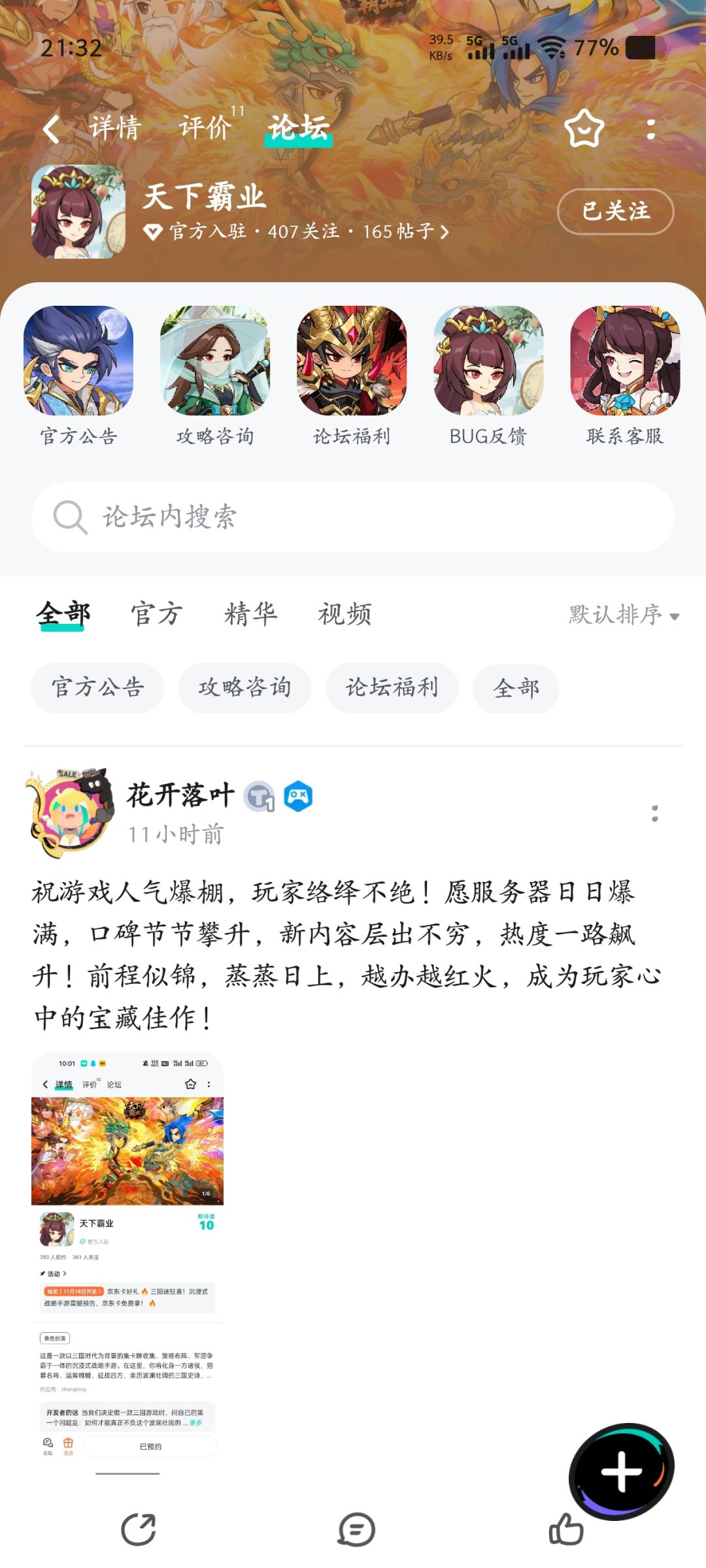 已预约关注，祝游戏越来越好 2