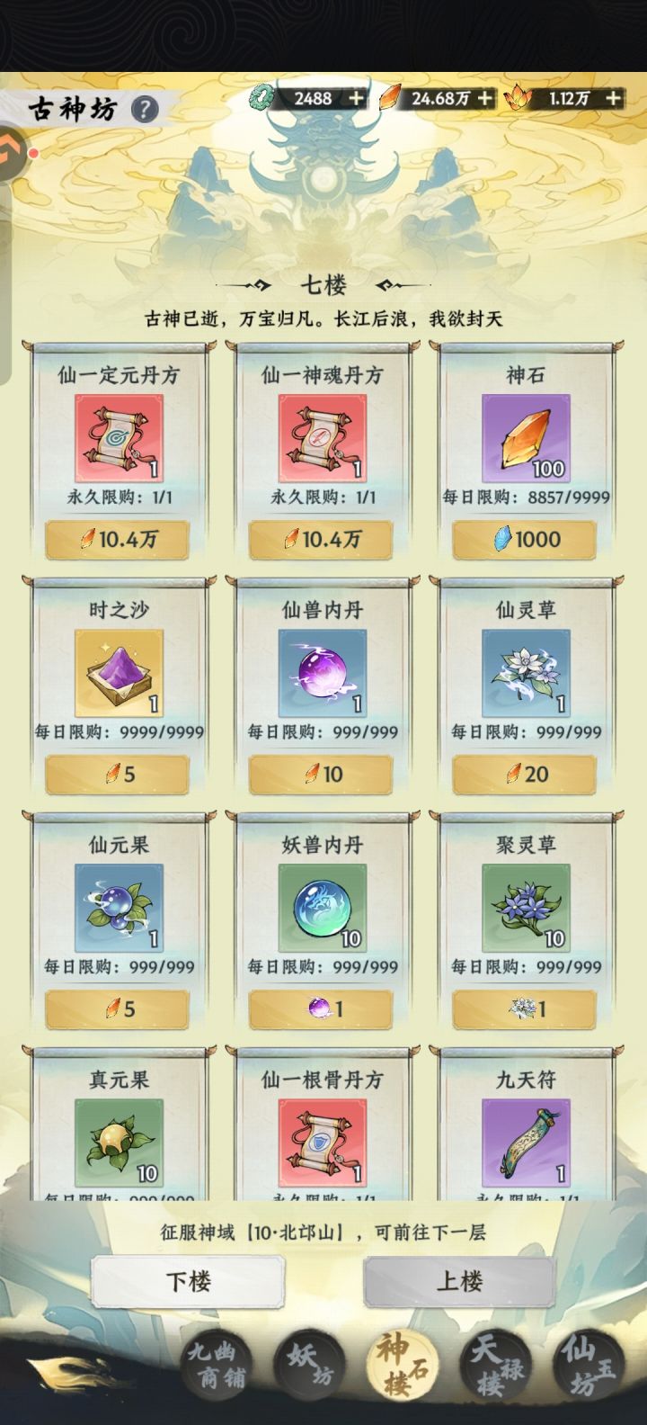 大佬们 仙宗怎么玩?截图