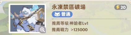 【试炼攻略】【秘境之间】LV80-永冻禁区矿场截图