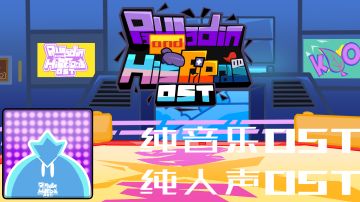 [原声带收集OST（2）]叶绿拳击（含纯音乐/纯人声）