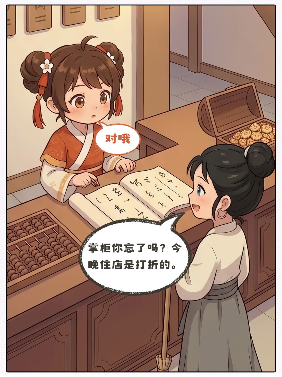 客栈日常—这10文钱到底去了哪里? 3