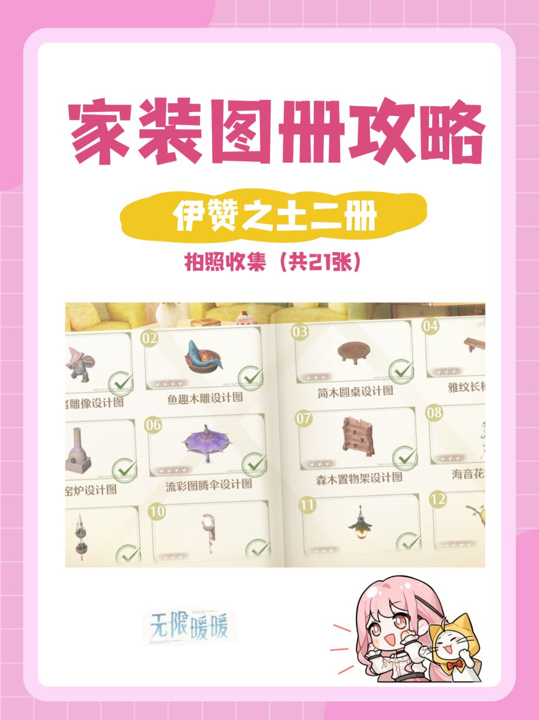 家装图冊・伊赞之土二冊（全攻略）截图