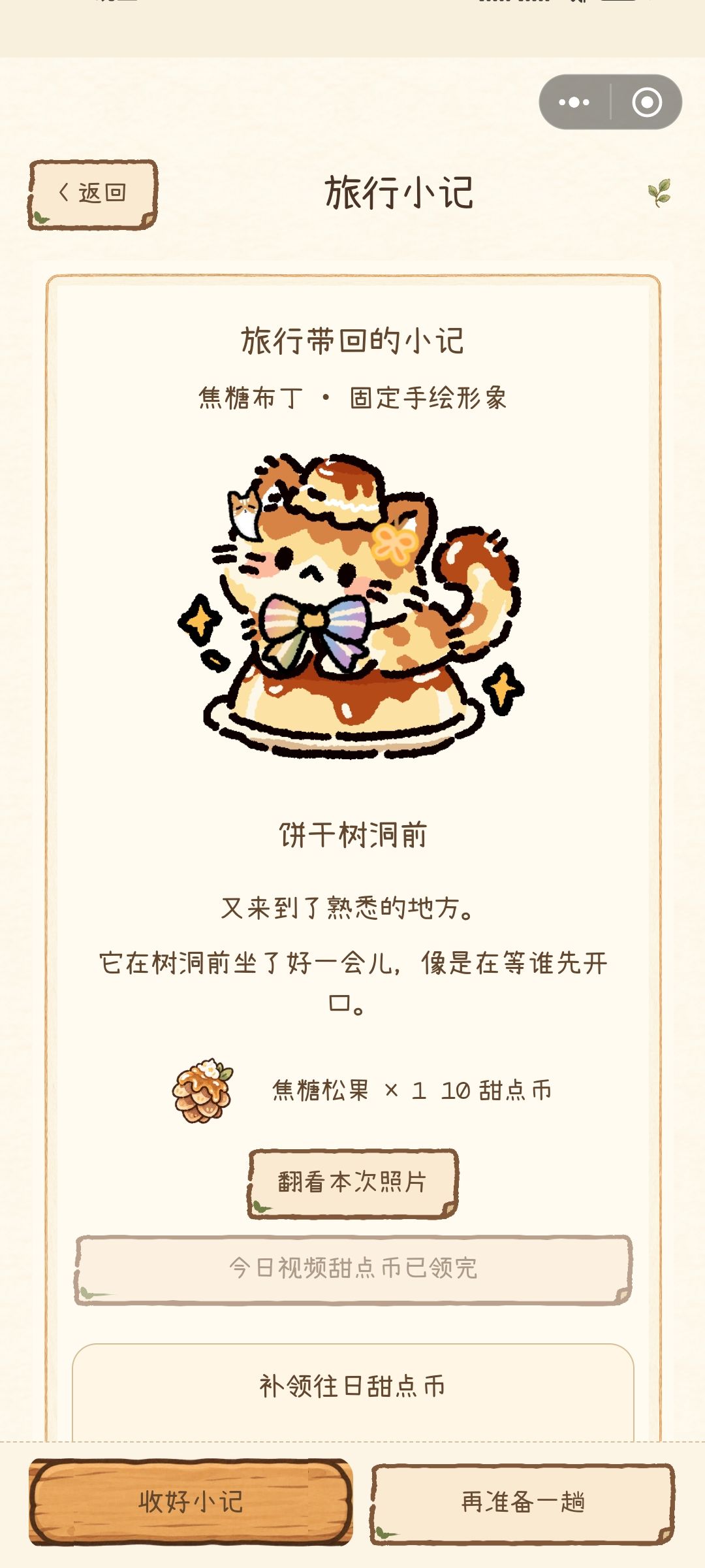 这个焦糖松果是什么呀 2
