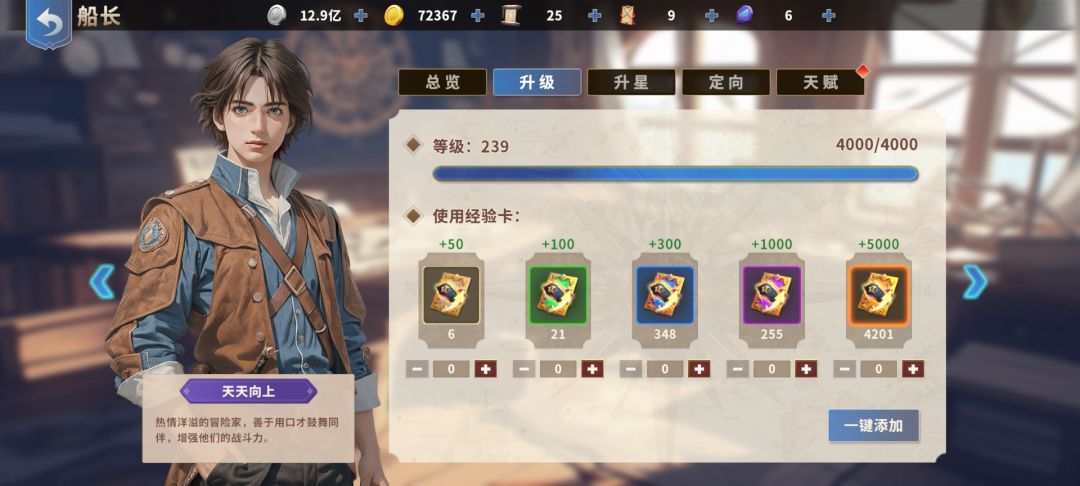 紫色船长等级怎么不涨了 1
