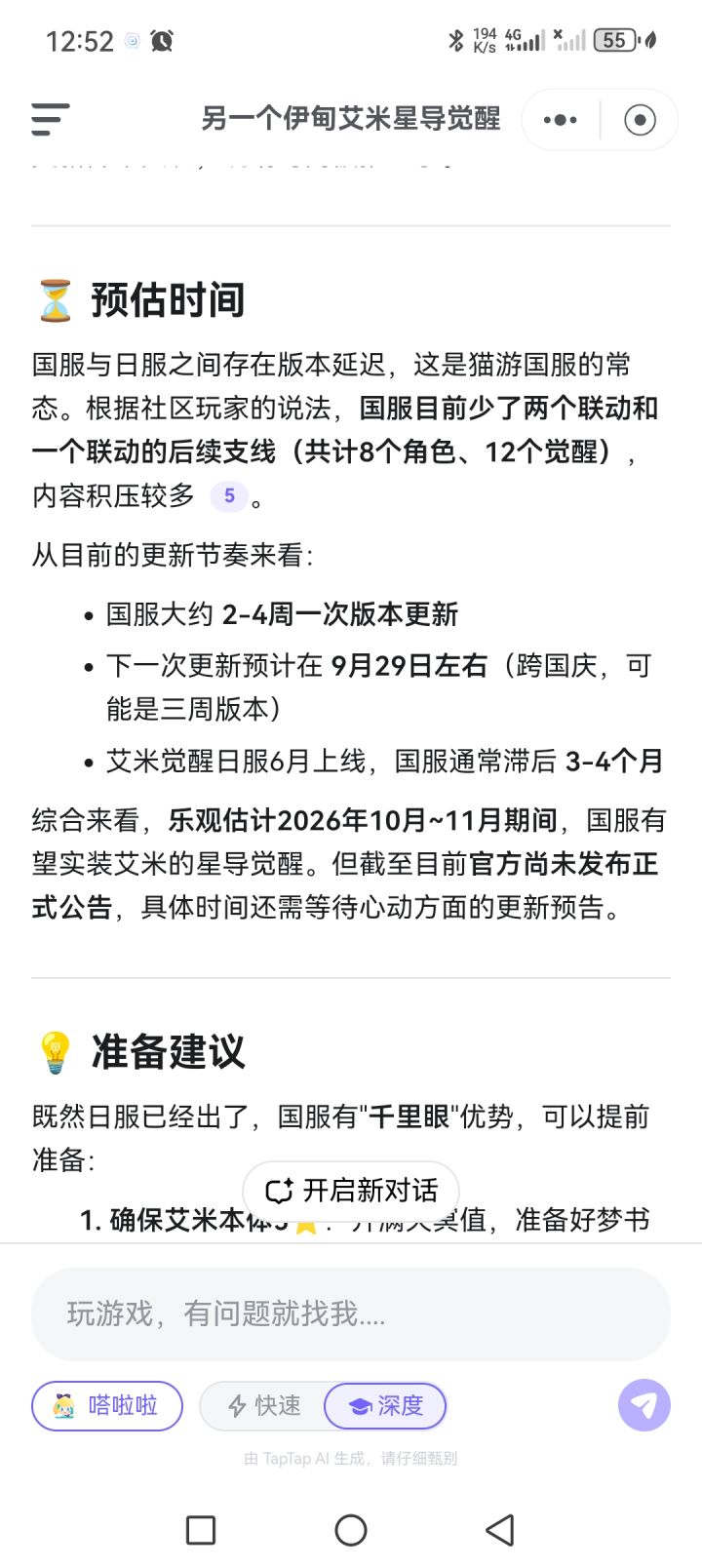国服艾米是不是差不多和赛罗一起上啊截图